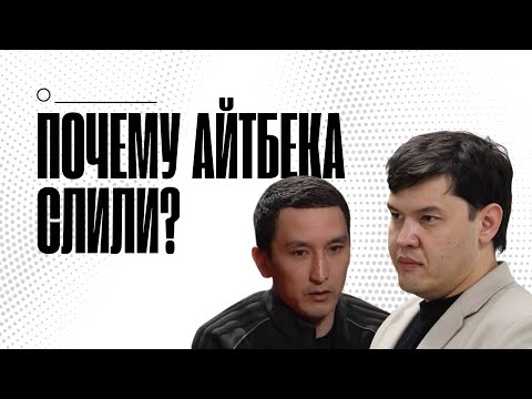 Видео: Айтбек vs Джохар: будет ли жекпе - жек?