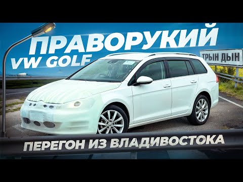 Видео: GOLF VARIANT. Перегон из Владивостока. СКОЛЬКО ЗАРАБОТАЛ?