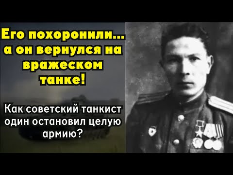 Видео: История Коновалова: как один танк остановил немецкую армию!