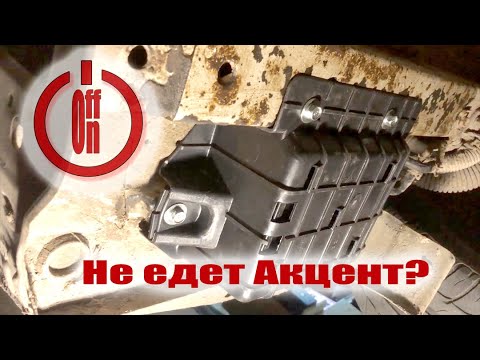 Видео: Не едет Акцент? Проверь абсорбер!