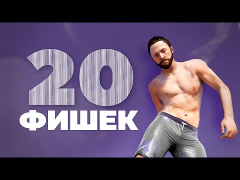 Видео: Топ 20 лучших фишек 2024 – [Rust/Раст]