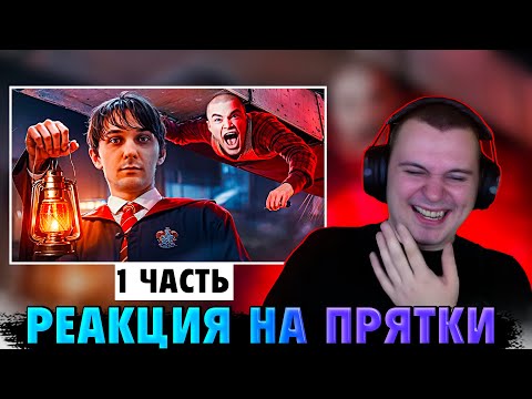 Видео: МЕДАЛИСТ РЕАКЦИЯ НА ПРЯТКИ СО СТРИМЕРАМИ В ЗАБРОШЕННОЙ ШКОЛЕ!!! 1Ч (УГАР)
