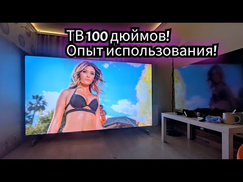 Видео: Большой тест, опыт использования 100 дюймового телевизора! DREAME MEGA QLED 4K TV 100Q100