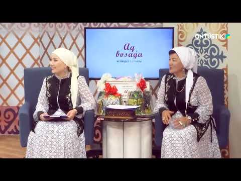 Видео: "Ақ босаға" келіндер сайысы 19.05.2023 жыл