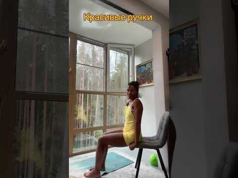 Видео: Трицепс у стула: короткая домашняя тренировка без оборудования