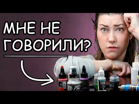 Видео: Самые ОСНОВНЫЕ советы по покраске миниатюр: ЖАЛЬ, МНЕ ОБ ЭТОМ НЕ РАССКАЗЫВАЛИ!