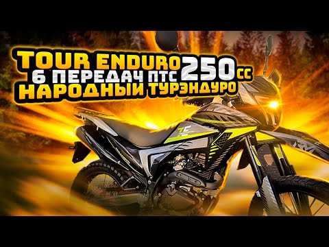 Видео: Regulmoto TE-6 PR 250cc ОБЗОР-ТЕСТ ДРАЙВ