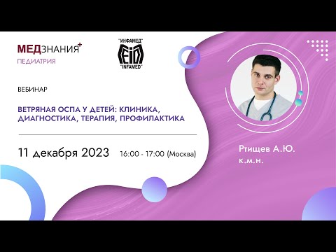 Видео: Ветряная оспа у детей: клиника, диагностика, терапия, профилактика