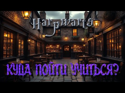 Видео: Куда пойти учиться?