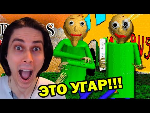 Видео: САМЫЙ СМЕШНОЙ БАЛДИ МОД! - Baldi Balds The Universe [Baldi's Basics Mod]