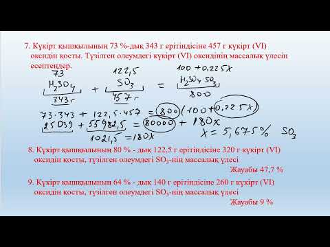 Видео: Олеум есептері 2