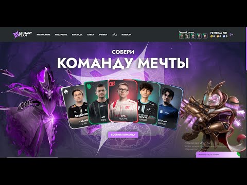 Видео: Попал в ТОП 1 - лучшая команда в фентези ti25 | dota2