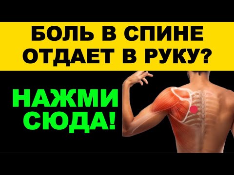 Видео: Болит спина и тянет в руку? Помогут эти точки