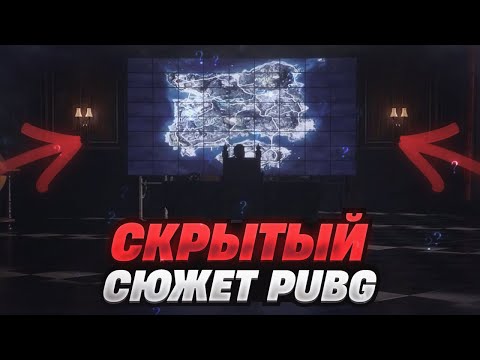 Видео: ВСЯ СЮЖЕТНАЯ ЛИНИЯ PUBG и PUBG MOBILE #1 + РОЗЫГРЫШ 180 UC!