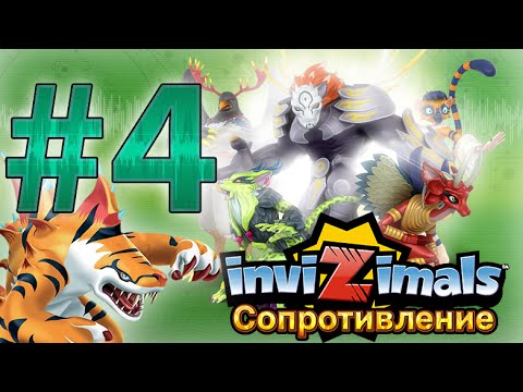 Видео: Прохождение Invizimals Сопротивление - Part 4 - Завод Экстракторов