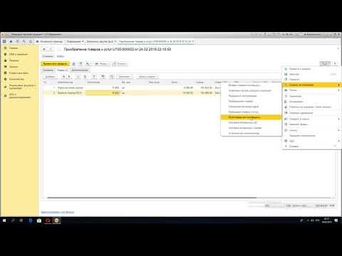 Видео: Урок 20. Поступление товаров и услуг в 1с ут 11
