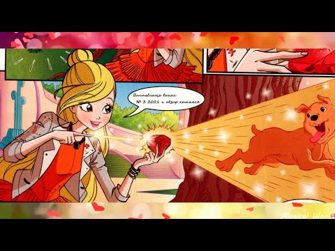 Видео: Обзор комикса Винкс - Секретный дневник / №3 2021