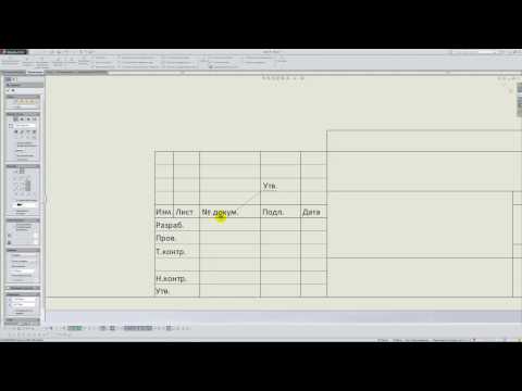 Видео: Solidworks. Урок 6.3. Создание форматки чертежа - создание чертежа