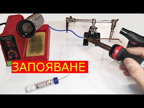 Видео: ЗАПОЯВАНЕ С ПОЯЛНИК ЗА НАЧИНАЕЩИ