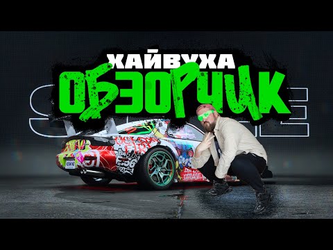 Видео: NFS Unbound - Хватит смотреть в прошлое
