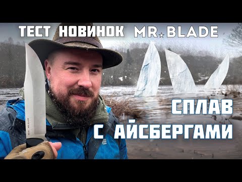 Видео: Походные ножи до 5000 рублей. Тест новых ножей Mr.Blade