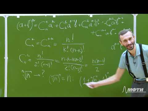 Видео: Математический анализ. Алексей Савватеев и Александр Тонис. Лекция 3.7. Предел n^(1/n)