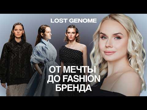 Видео: Как развить бренд за 2 года и попасть на Неделю моды  | Выпускники FFS