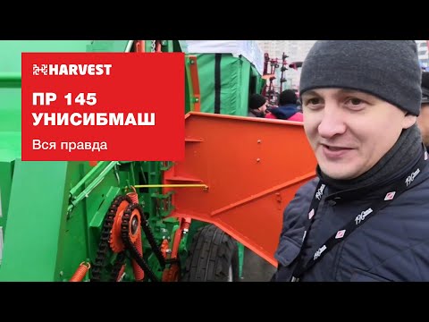 Видео: Вся правда о ПР 145 Унисибмаш