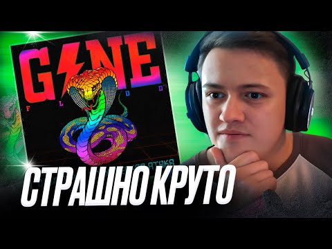 Видео: GONE.Fludd - Одиночная психическая атака | Реакция и разбор | #легендарити 19