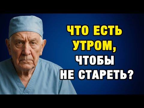 Видео: Главная ошибка питания после 50 — и еда, которая возвращает молодость