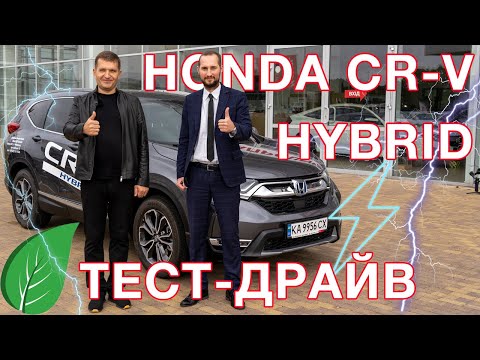 Видео: Тест Драйв Honda CR-V Hybrid 2021!