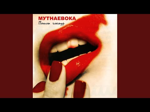 Видео: Сэрца стук