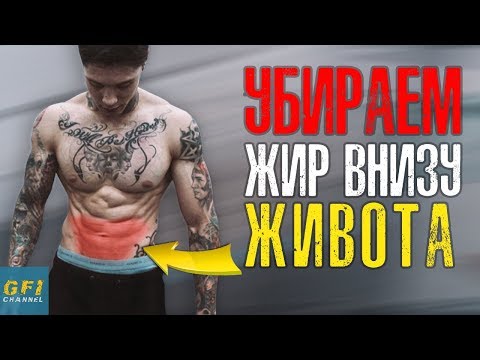 Видео: Как Накачать Нижний Пресс (ОСНОВНЫЕ ОШИБКИ)