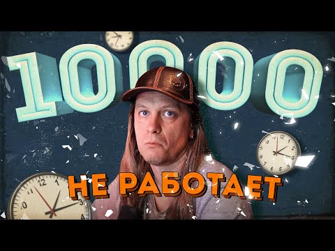 Видео: Правило 10 тысяч часов не работает!