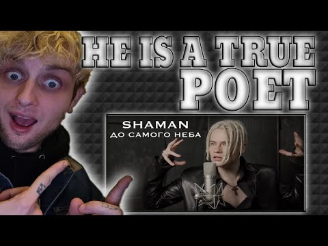 Видео: HE IS A TRUE POET!!! First Time Hearing - SHAMAN - TO THE SKY/ДО САМОГО НЕБА (UK Music Reaction)