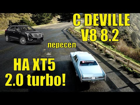 Видео: За Cadillac XT5 2.0 turbo в ... Данию! [4K]