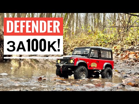 Видео: Лютый Land Rover Defender для бездорожья! RC crawler трофи в Измайлово 09.11.2025