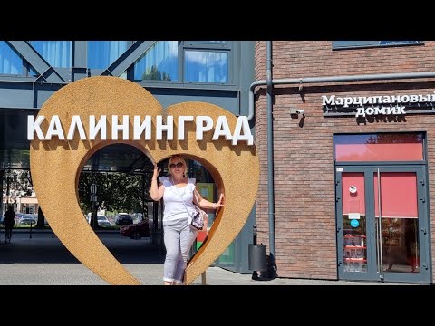 Видео: 🔴 Калининград 2022 Отель Mercure Обзор Номера Первые Впечатления