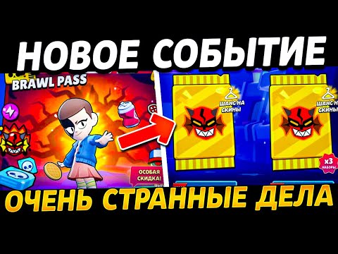 Видео: КОЛЛАБОРАЦИЯ НАЧАЛАСЬ - КУПИЛ БРАВЛ ПАСС 44 СЕЗОНА - Очень Странные Дела Обнова Brawl Stars