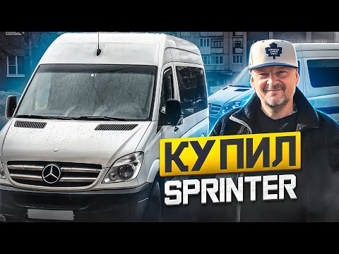 Видео: Купил микроавтобус Mercedes Sprinter 2010 года. Планы, эмоции, вопросы.