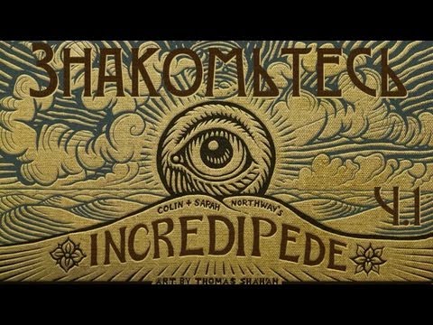 Видео: Incredipede - Первый взгляд ч.1 [#1] | PC
