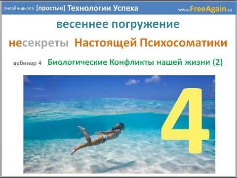 Видео: Егор Миронов Весеннее погружение 2019 Вебинар 4 4 апреля запись