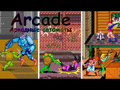Видео: Прохожу Teenage Mutant Ninja Turtles, TMNT: Turtles in Time, Sunset Riders (Arcade) - стрим