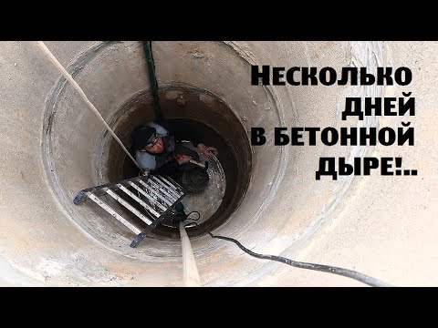 Видео: Провел несколько дней в бетонной дыре в земле!