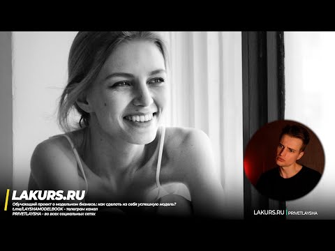 Видео: Разбор портфолио модели / Валентина / LAKURS 3.0