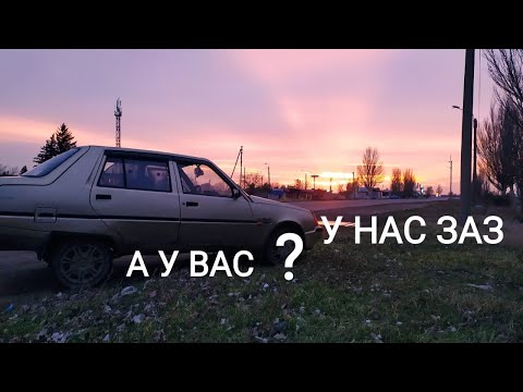 Видео: О Славуте замолвите слово. Народный Обзор авто Славута пробег 240 000 тыс. Обзор по-простому ЗАЗ