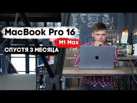 Видео: Опыт использования MacBook 16 M1 Max
