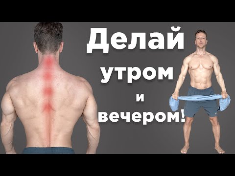 Видео: Лучший комплекс при ОСТЕОХОНДРОЗЕ! Делай для СПИНЫ и ШЕИ!