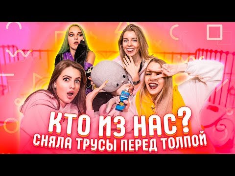 Видео: КТО ИЗ НАС: Порвала попу во время уроков?! 😳 (Ft. Попоша)