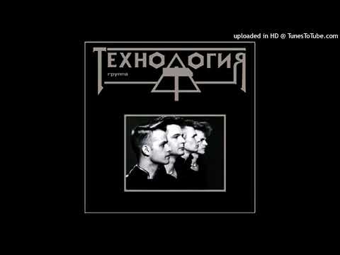 Видео: Технология - Полчаса
